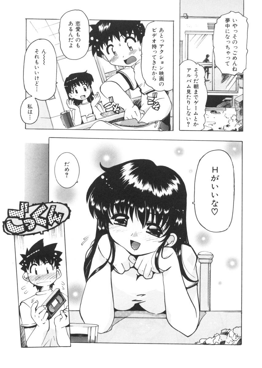 [Tom Tamio] Pure Romance page 36 full