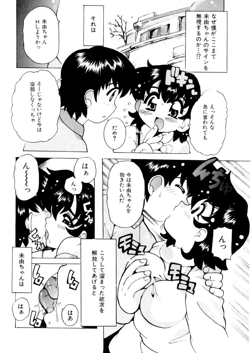 [Tom Tamio] Pure Romance page 9 full