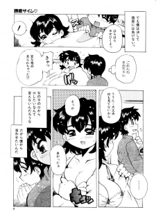 [Tom Tamio] Pure Romance - page 8