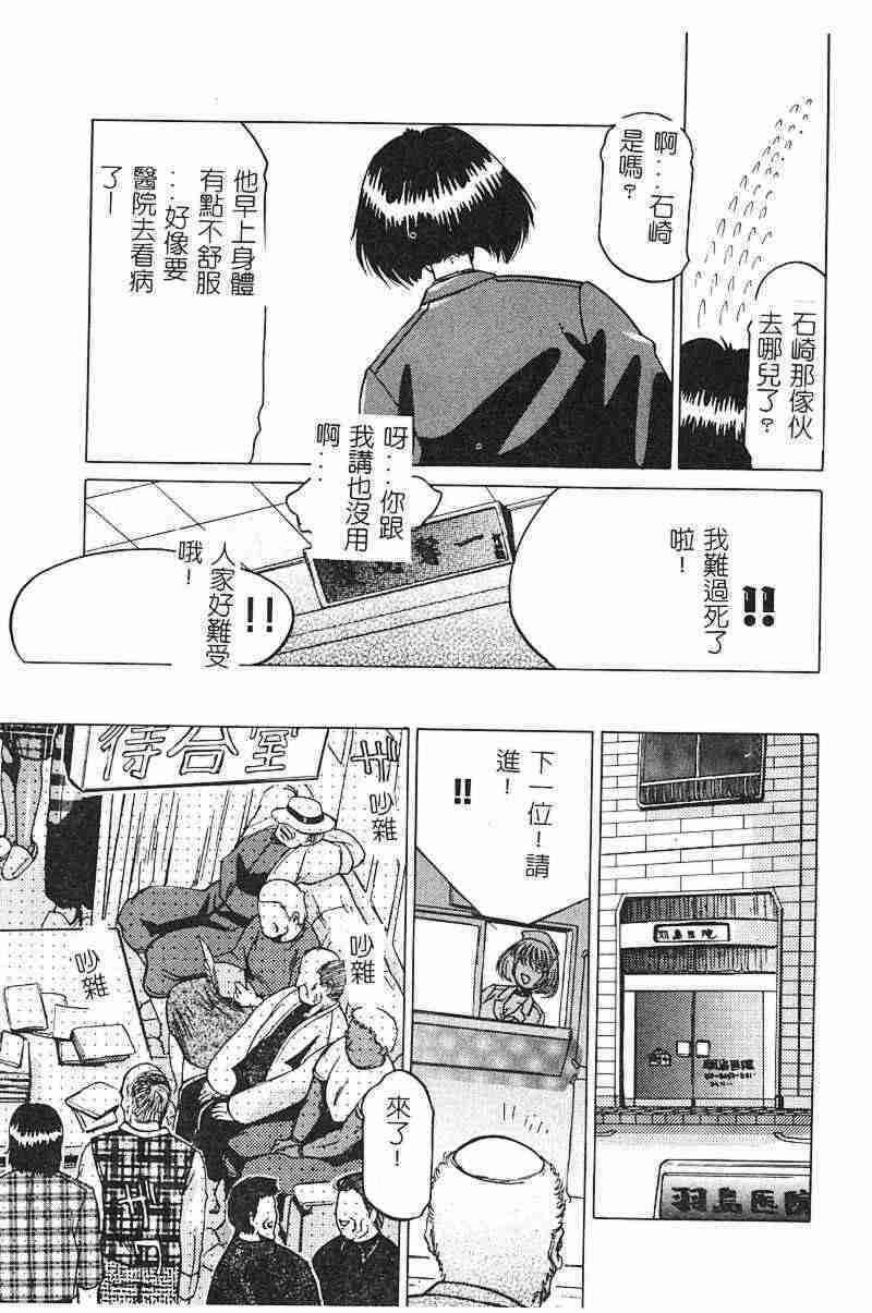 [Roy Tong-Koh] ~Groom~ [Chinese] page 116 full
