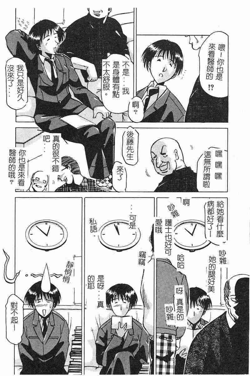 [Roy Tong-Koh] ~Groom~ [Chinese] page 118 full