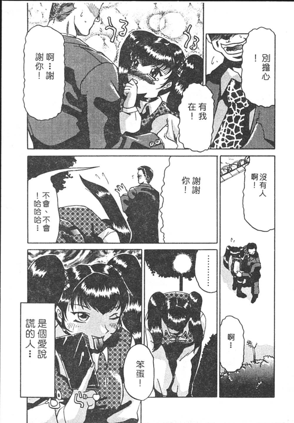[Roy Tong-koh] B.A.D - Bond and Dearly [Chinese] page 87 full