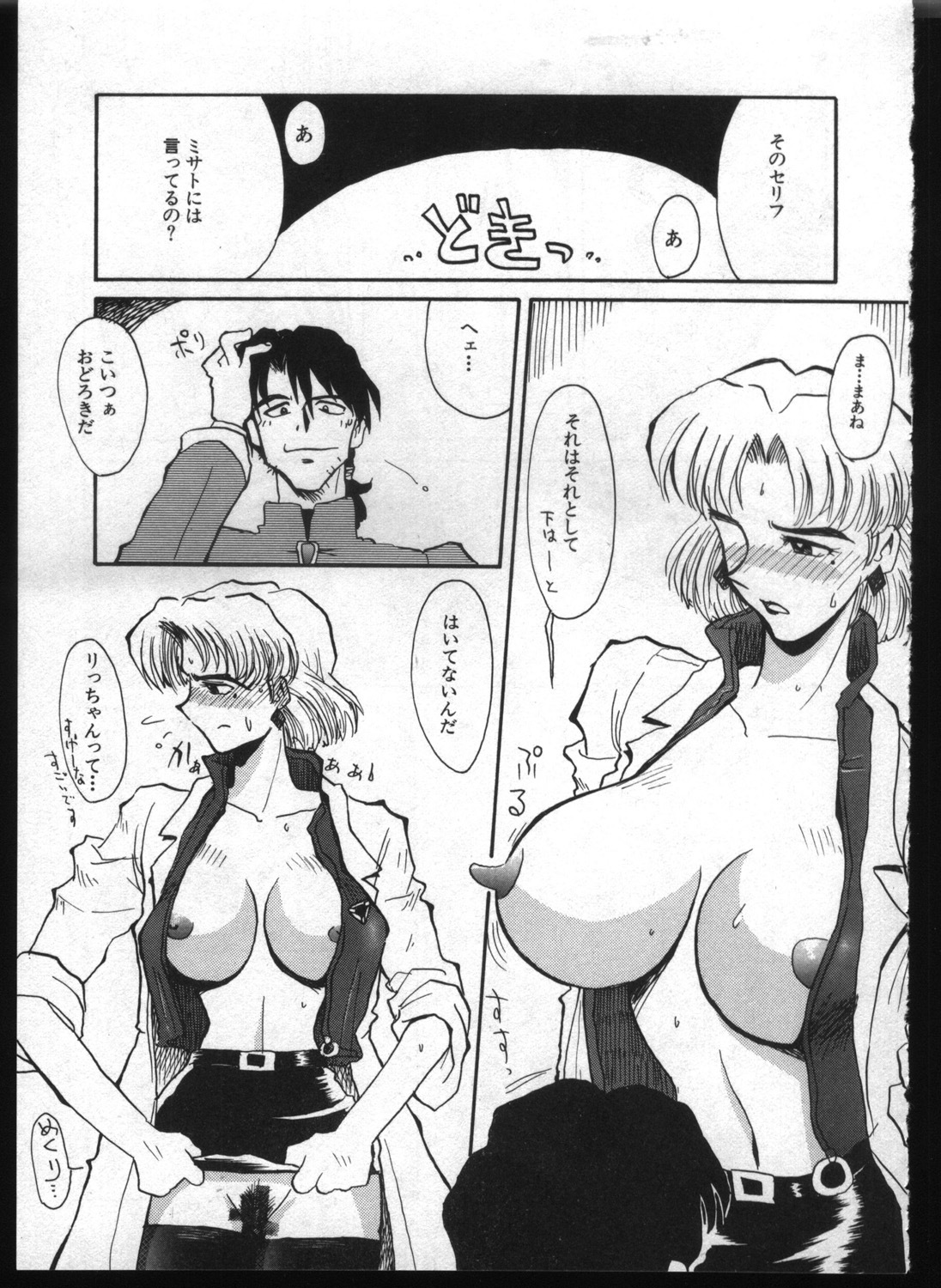 [Anthology] Shitsurakuen 7 | Paradise Lost 7 (Neon Genesis Evangelion) page 149 full