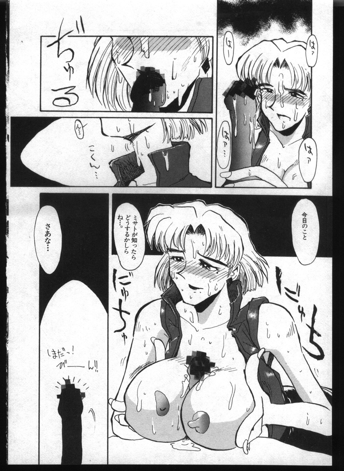 [Anthology] Shitsurakuen 7 | Paradise Lost 7 (Neon Genesis Evangelion) page 152 full