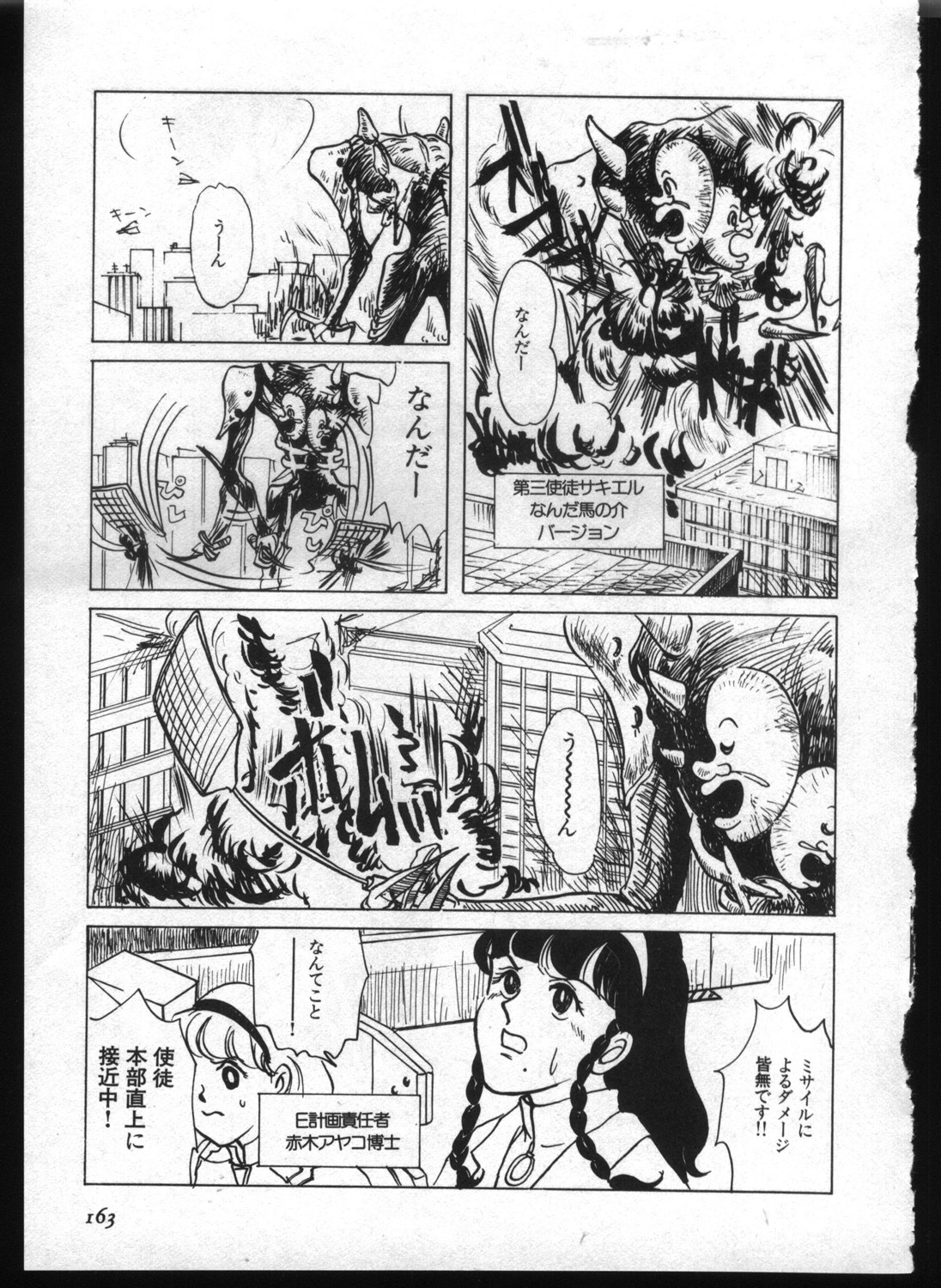 [Anthology] Shitsurakuen 7 | Paradise Lost 7 (Neon Genesis Evangelion) page 161 full