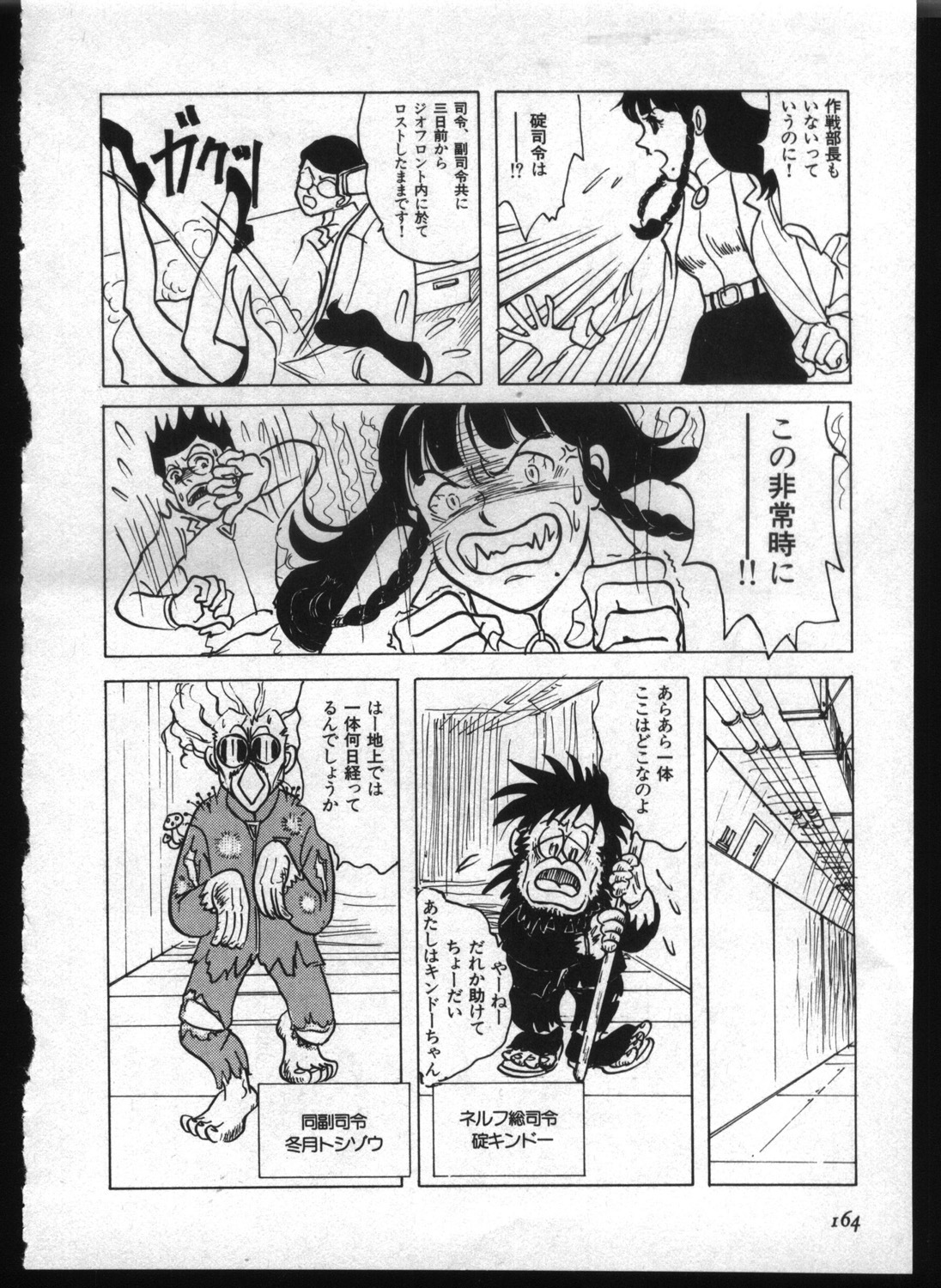 [Anthology] Shitsurakuen 7 | Paradise Lost 7 (Neon Genesis Evangelion) page 162 full