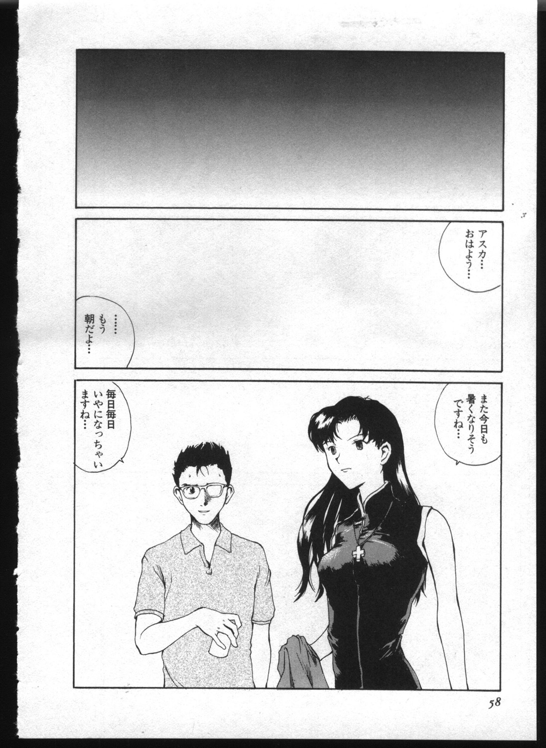 [Anthology] Shitsurakuen 7 | Paradise Lost 7 (Neon Genesis Evangelion) page 56 full