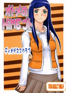 (CR37) [DIOGENES CLUB (Haikawa Hemlen)] Otome No HiMEgoto (Mai-HiME)