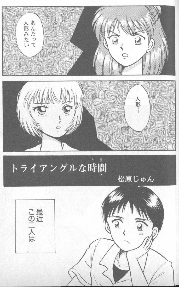[Anthology] Shitsurakuen 4 | Paradise Lost 4 (Neon Genesis Evangelion) page 88 full