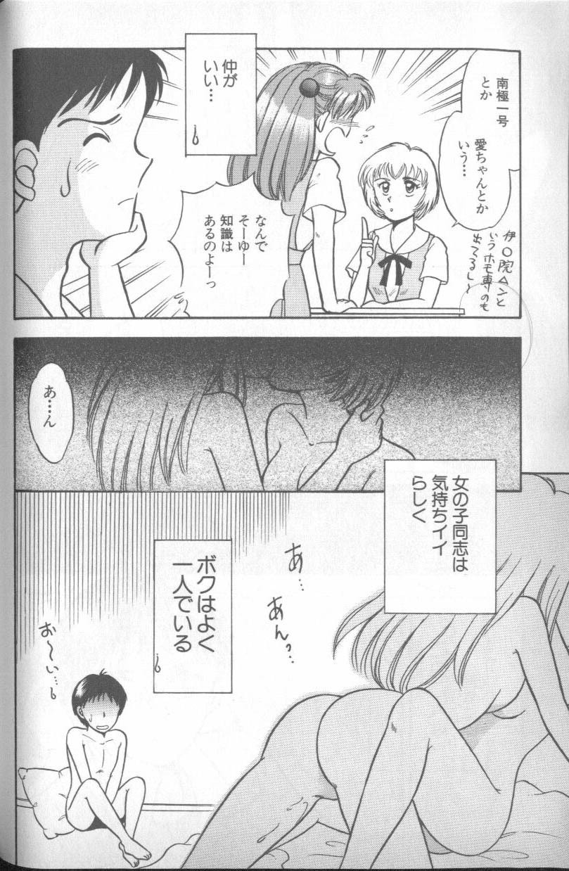 [Anthology] Shitsurakuen 4 | Paradise Lost 4 (Neon Genesis Evangelion) page 89 full
