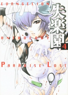 [Anthology] Shitsurakuen 4 | Paradise Lost 4 (Neon Genesis Evangelion)