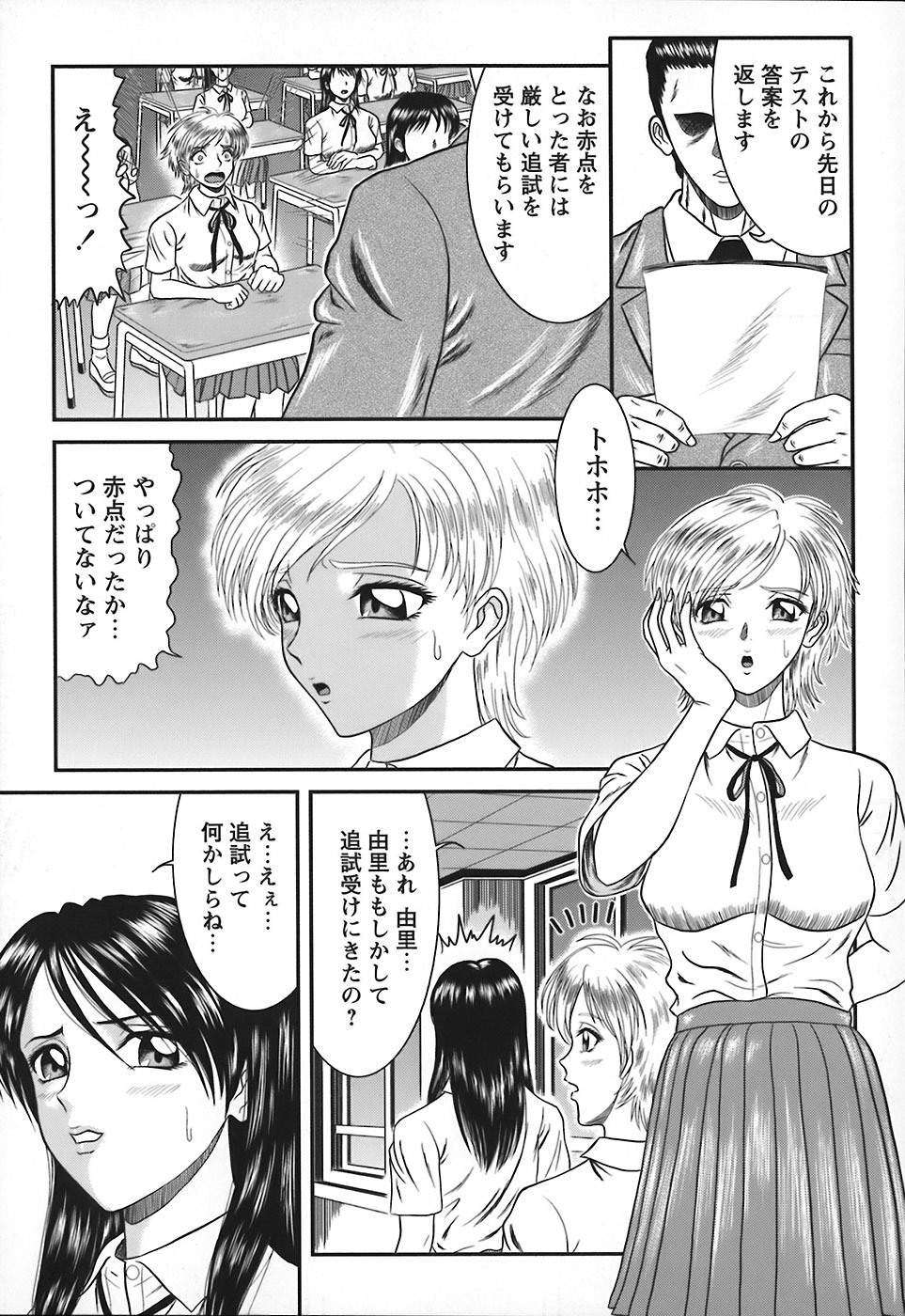 [Hinori] Tonari no Onee-san - Neighbors Your Sister page 72 full