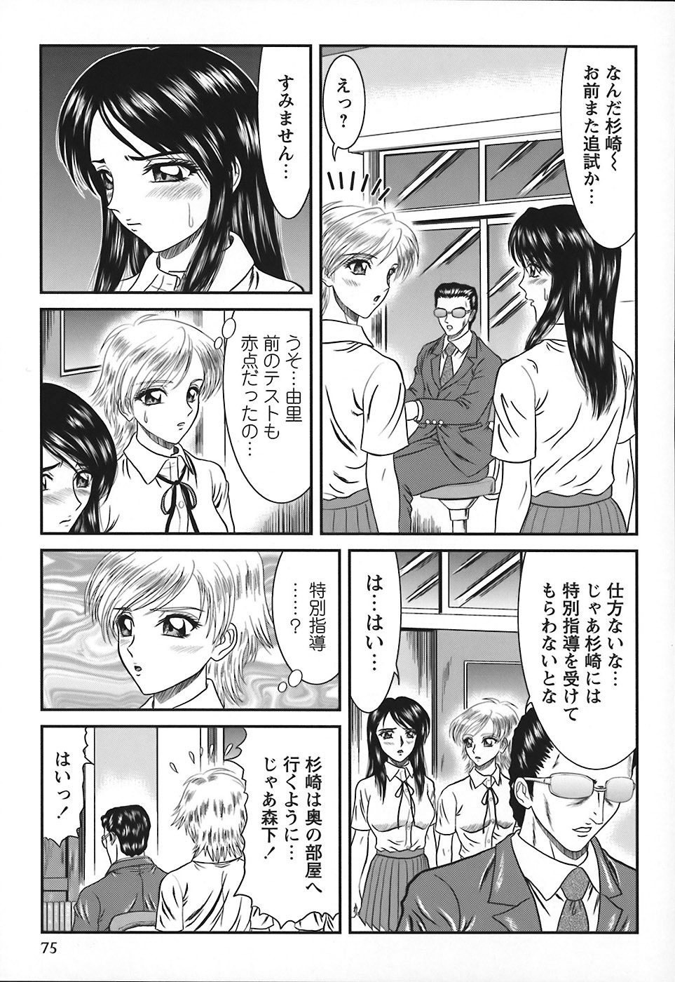 [Hinori] Tonari no Onee-san - Neighbors Your Sister page 76 full