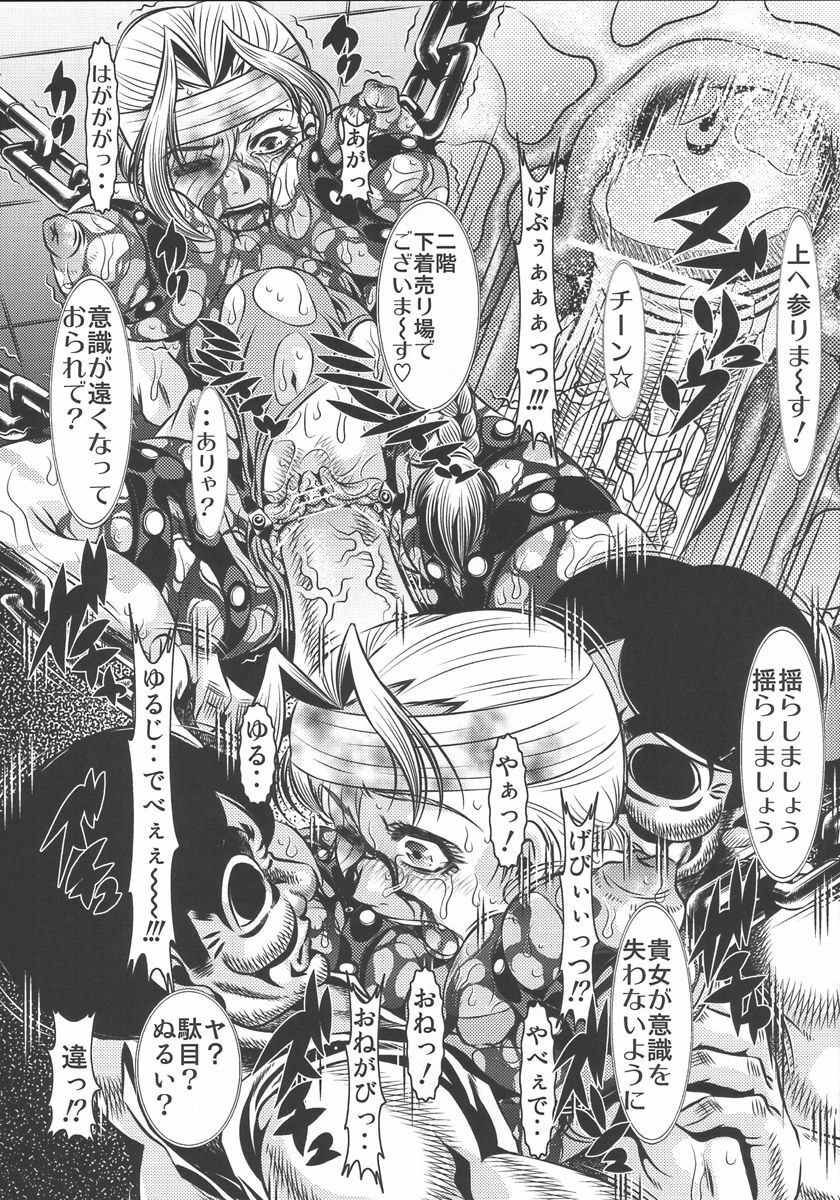 [Yuugai Tosho Kikaku (Tanaka Naburo)] Goumonkan Rotouhen (Street Fighter) page 14 full