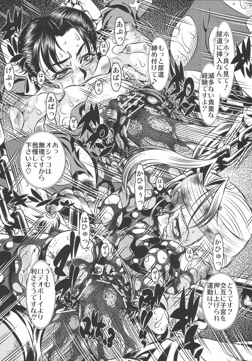 [Yuugai Tosho Kikaku (Tanaka Naburo)] Goumonkan Rotouhen (Street Fighter) page 21 full