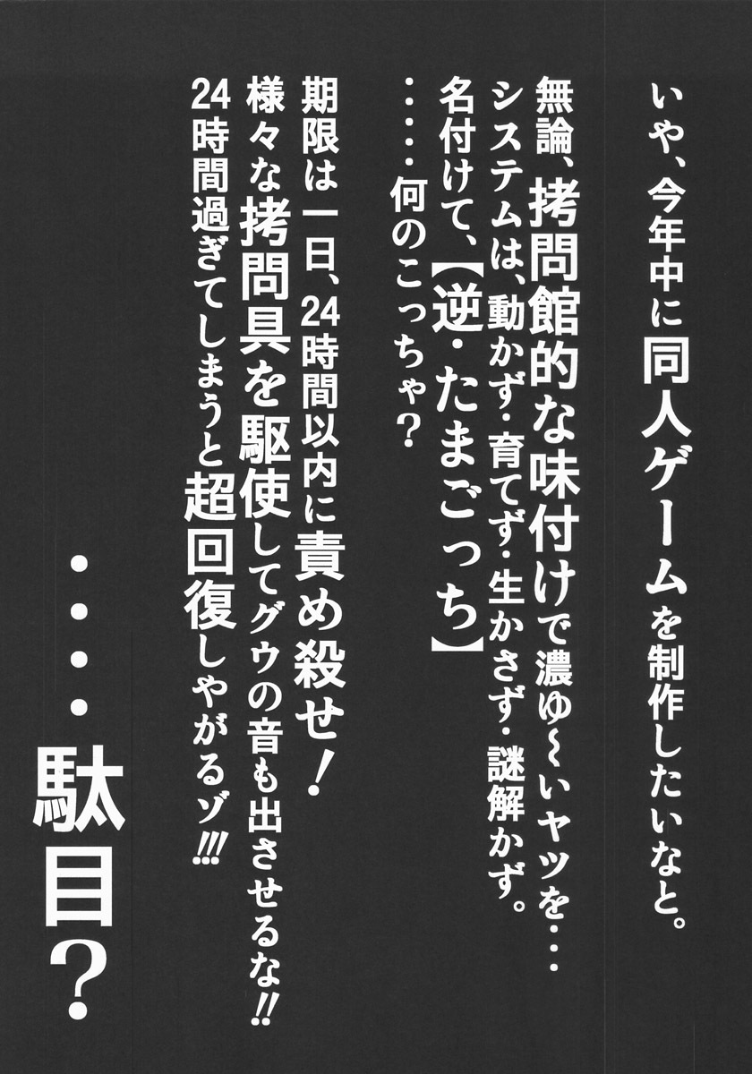 [Yuugai Tosho Kikaku (Tanaka Naburo)] Goumonkan Rotouhen (Street Fighter) page 25 full