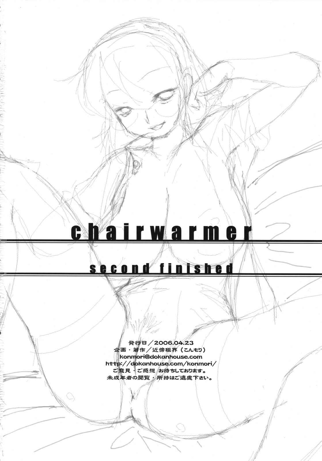 (SC31) [Kinbou Sokai (Konmori)] chairwarmer second finished page 55 full