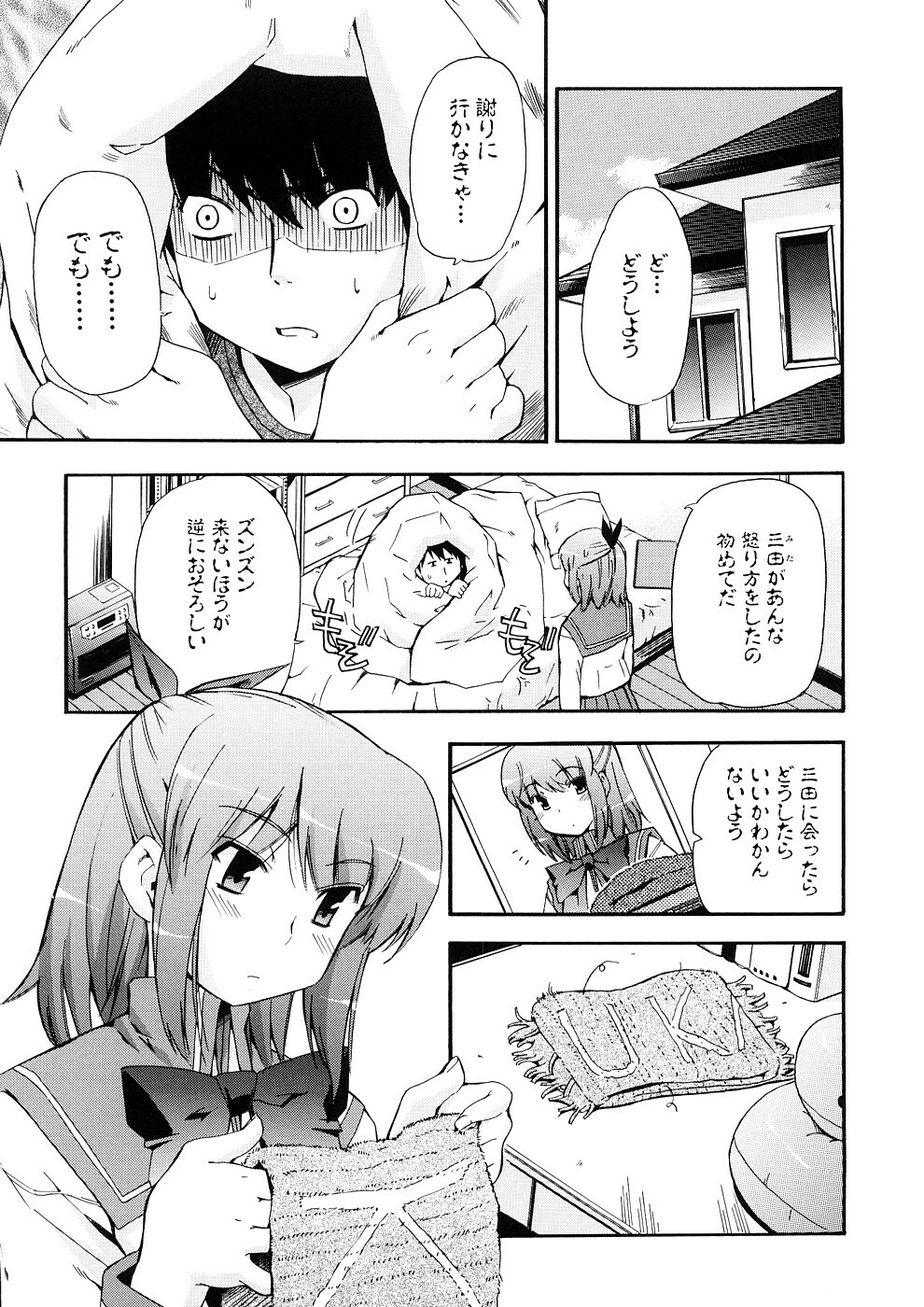 [Inu] Hatsu Inu 3 - Anfang Hund Drei page 112 full