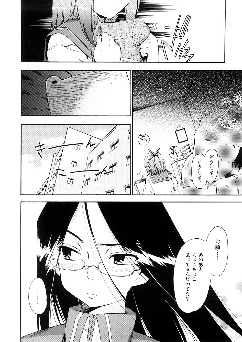[Inu] Hatsu Inu 3 - Anfang Hund Drei page 113 full
