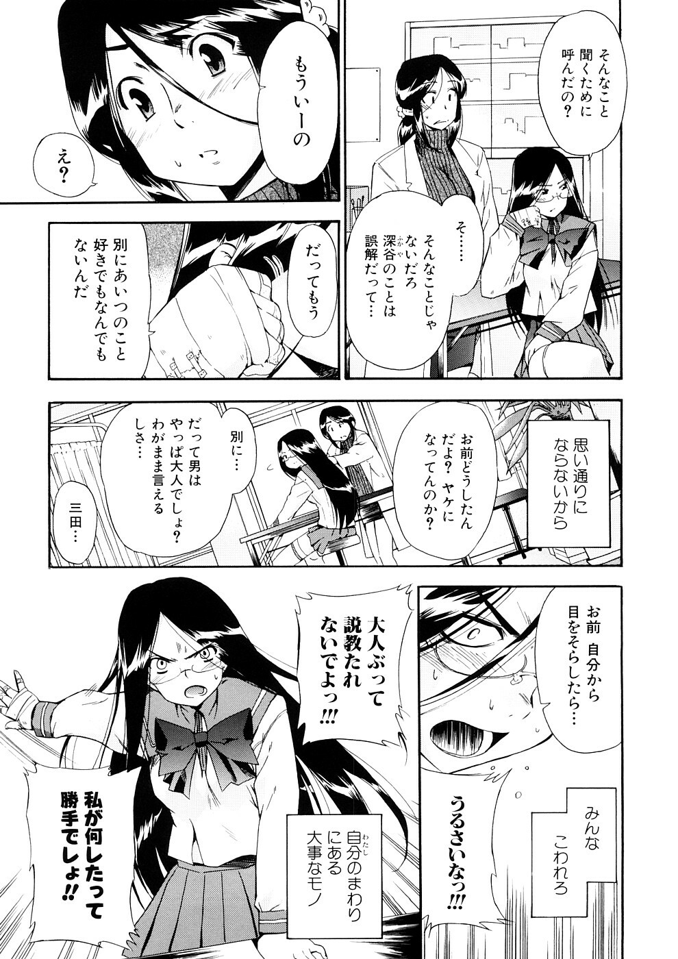 [Inu] Hatsu Inu 3 - Anfang Hund Drei page 114 full