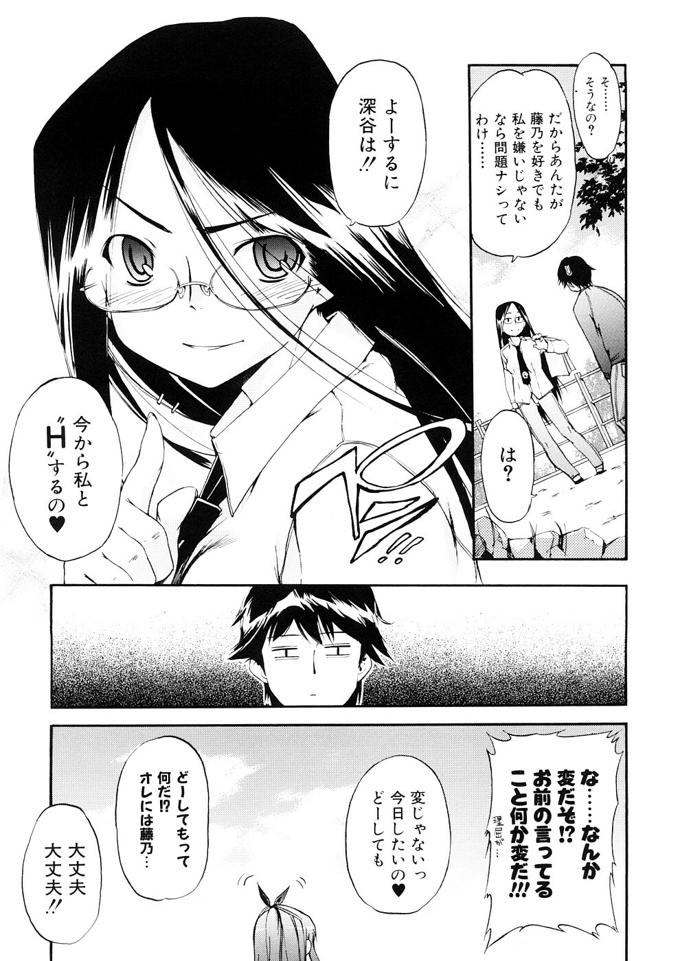 [Inu] Hatsu Inu 3 - Anfang Hund Drei page 144 full
