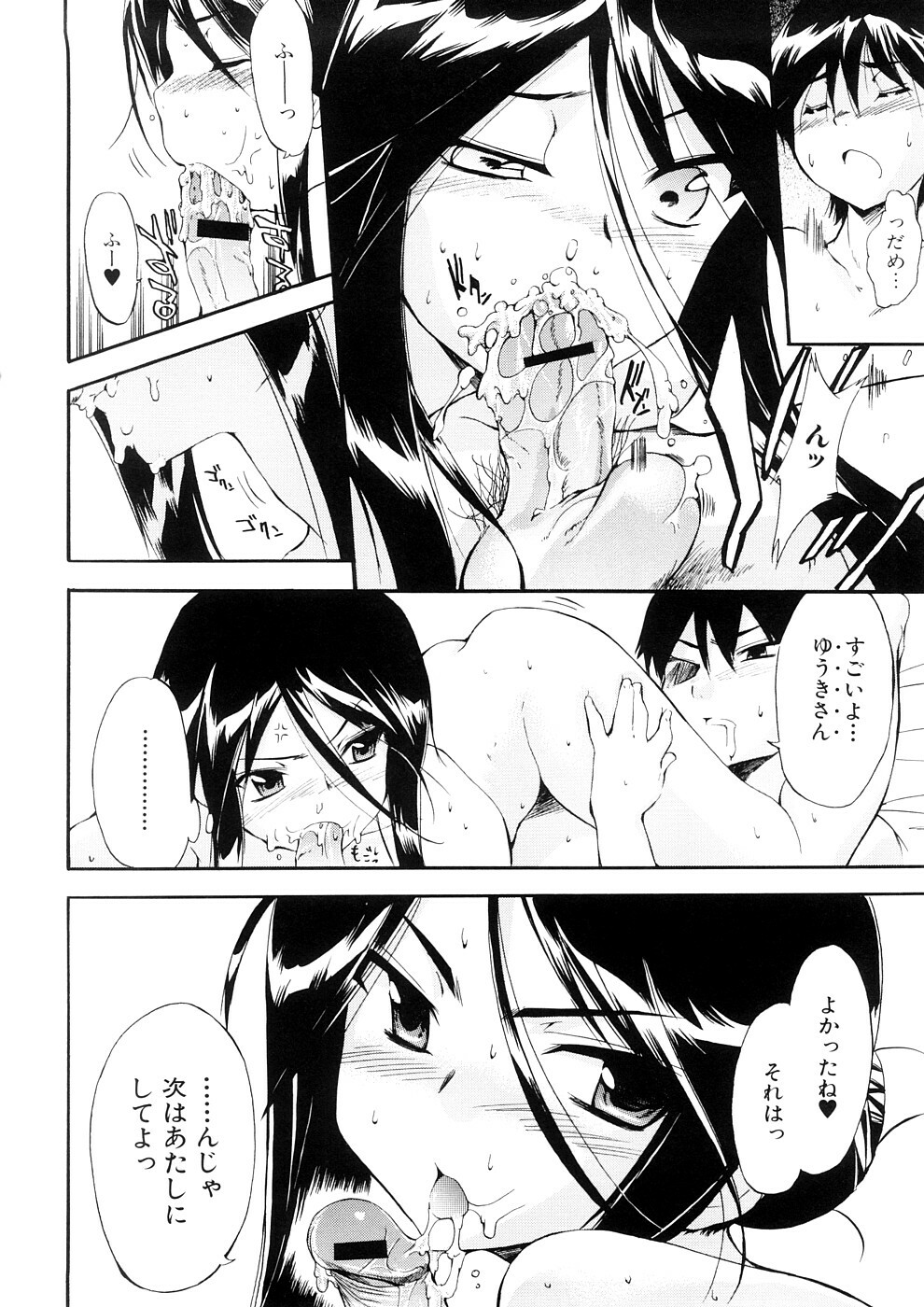 [Inu] Hatsu Inu 3 - Anfang Hund Drei page 75 full