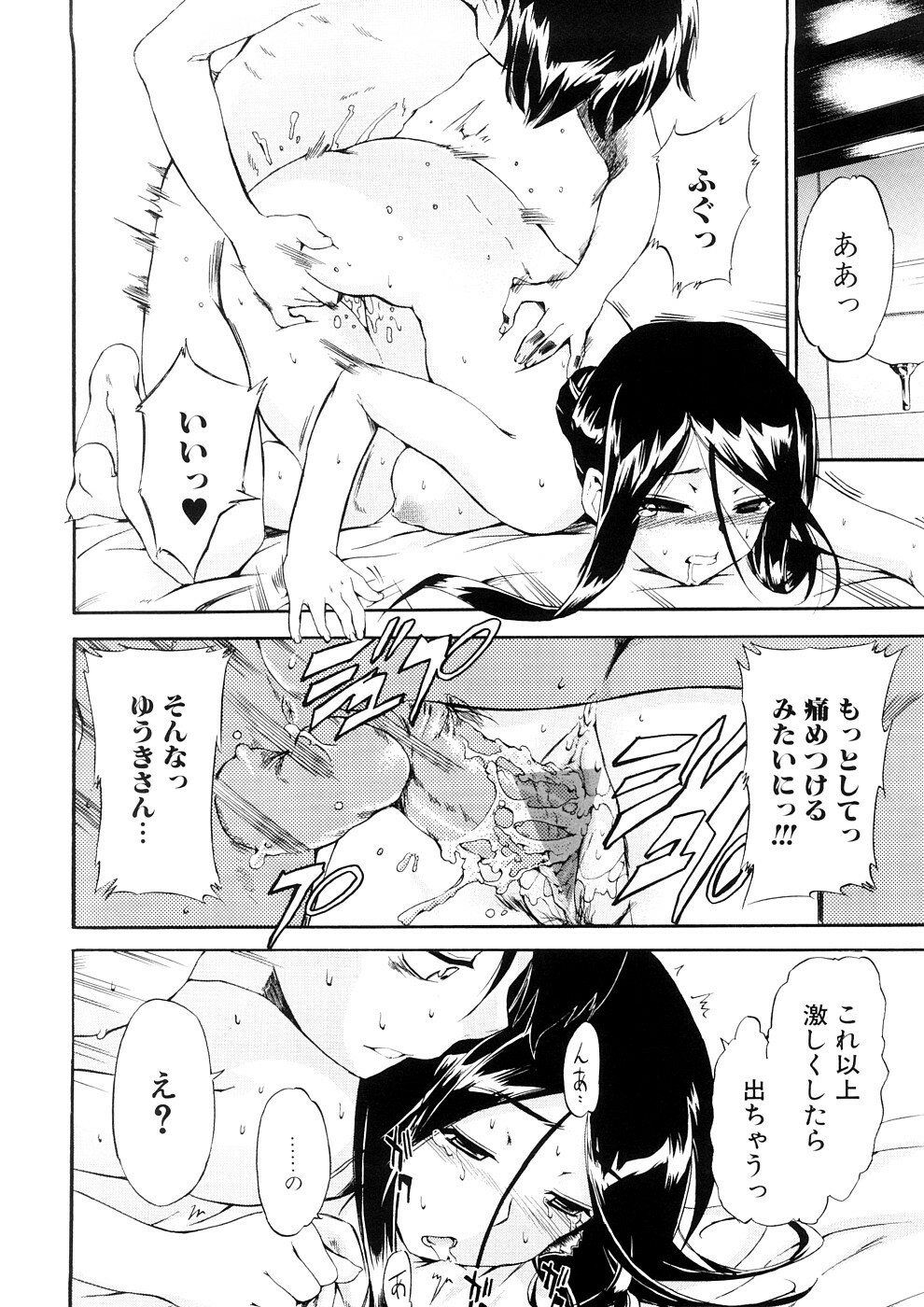 [Inu] Hatsu Inu 3 - Anfang Hund Drei page 79 full