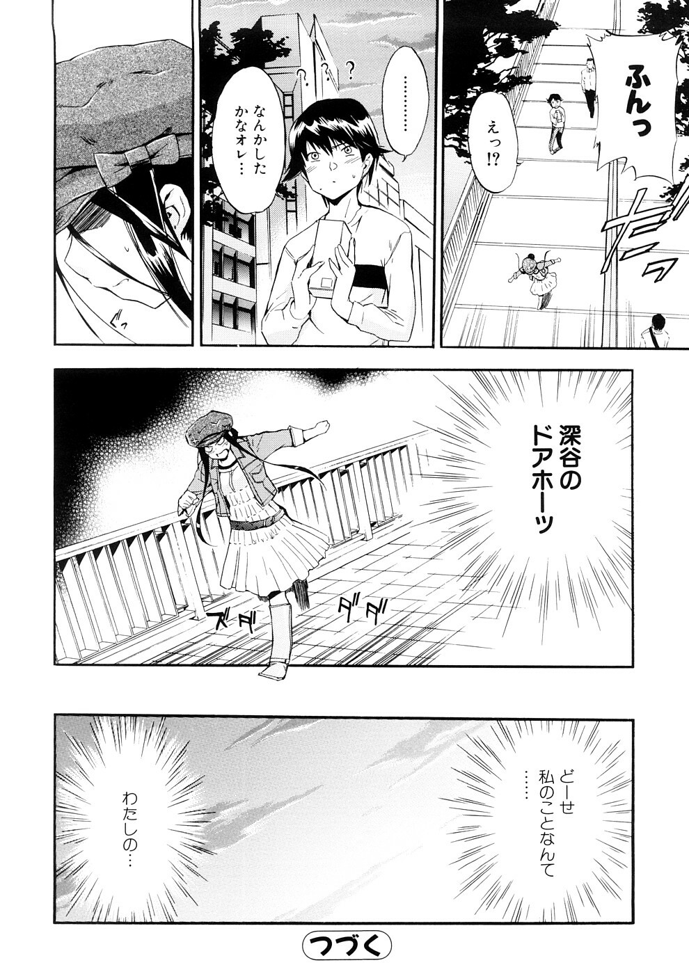 [Inu] Hatsu Inu 3 - Anfang Hund Drei page 83 full