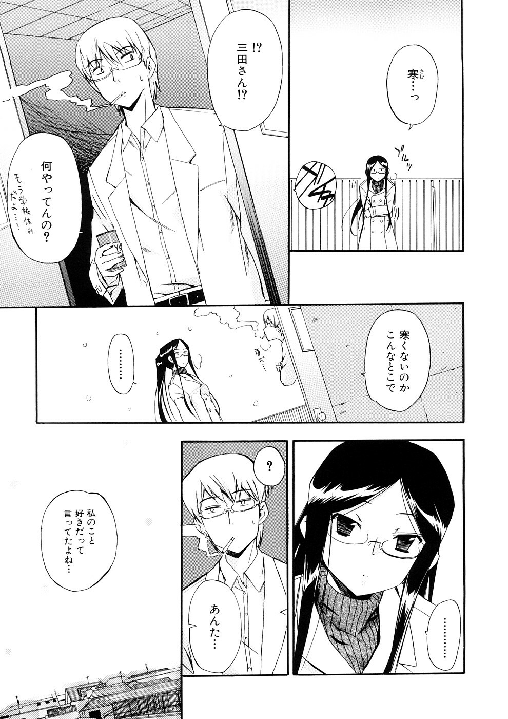 [Inu] Hatsu Inu 3 - Anfang Hund Drei page 92 full