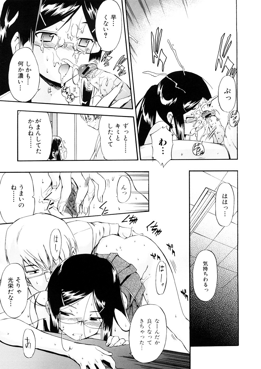 [Inu] Hatsu Inu 3 - Anfang Hund Drei page 96 full