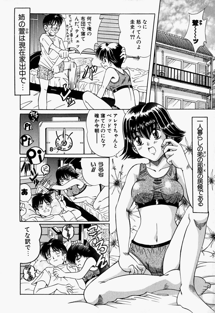 [Toyokawa Inari] Oneechan CAST page 10 full
