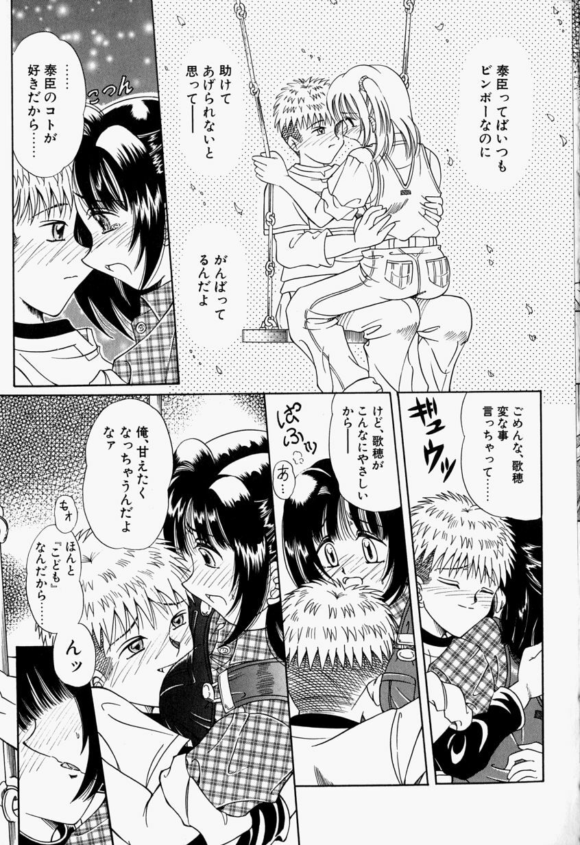 [Toyokawa Inari] Oneechan CAST page 100 full