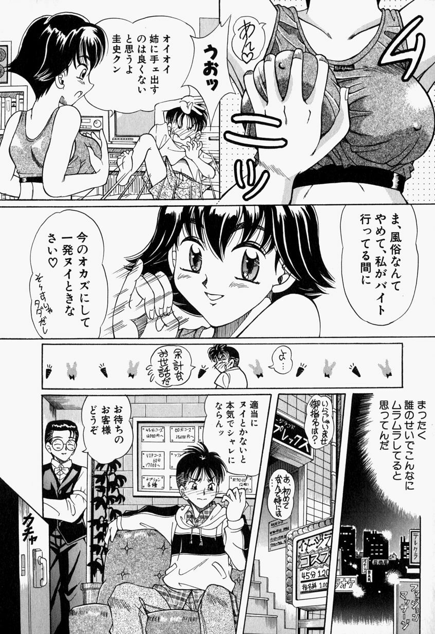 [Toyokawa Inari] Oneechan CAST page 12 full