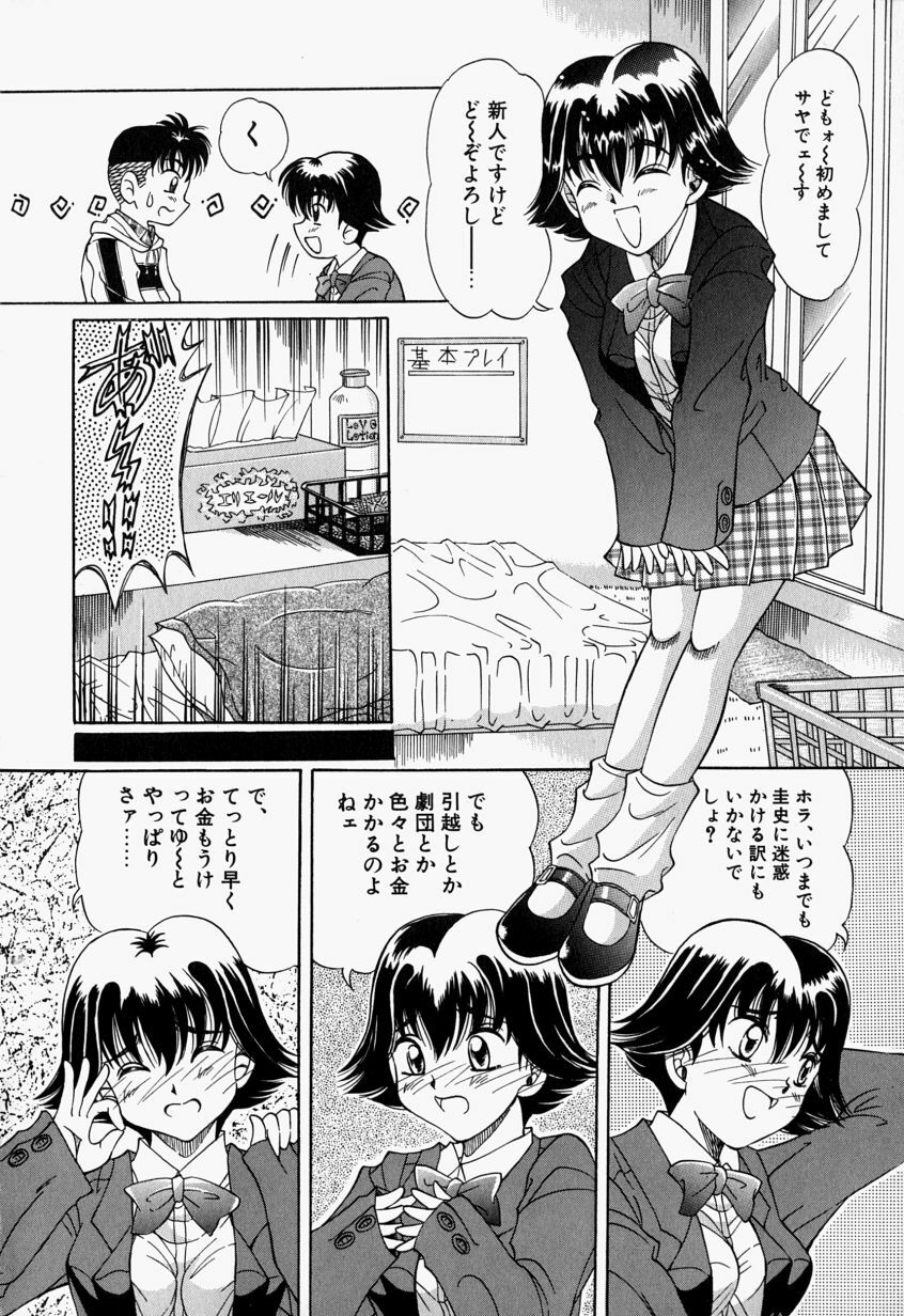 [Toyokawa Inari] Oneechan CAST page 13 full