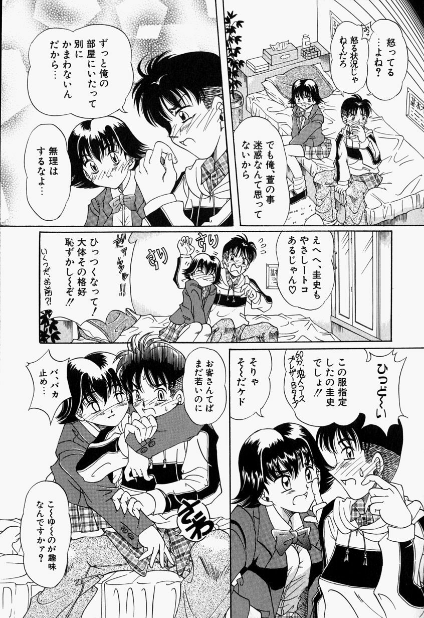 [Toyokawa Inari] Oneechan CAST page 14 full
