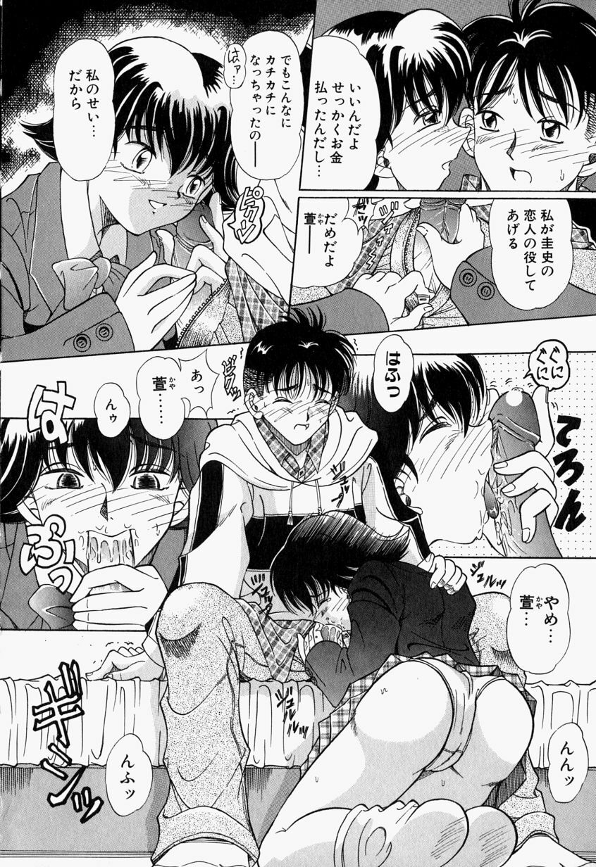[Toyokawa Inari] Oneechan CAST page 15 full