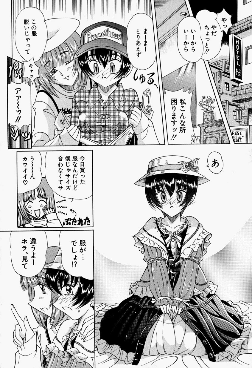 [Toyokawa Inari] Oneechan CAST page 27 full