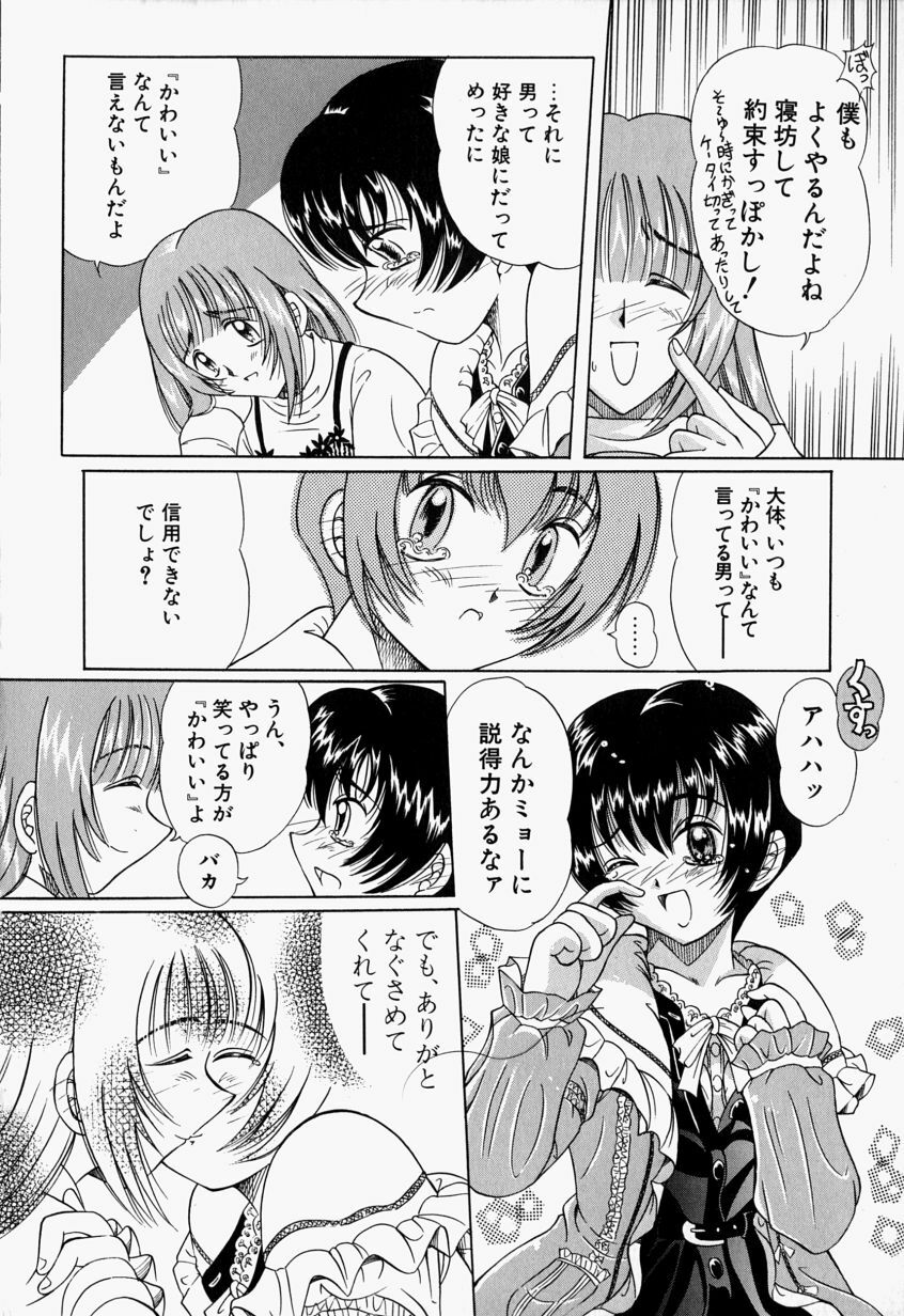 [Toyokawa Inari] Oneechan CAST page 29 full