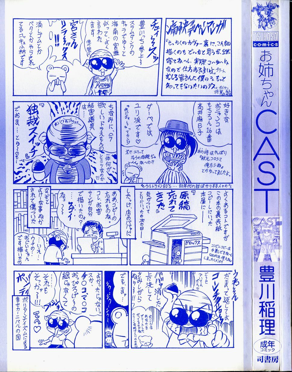 [Toyokawa Inari] Oneechan CAST page 4 full