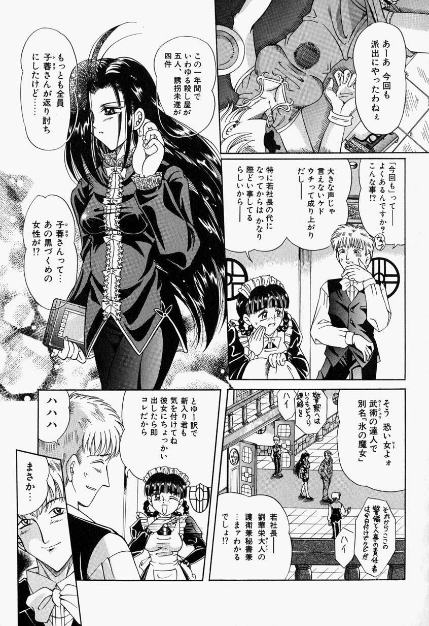 [Toyokawa Inari] Oneechan CAST page 42 full