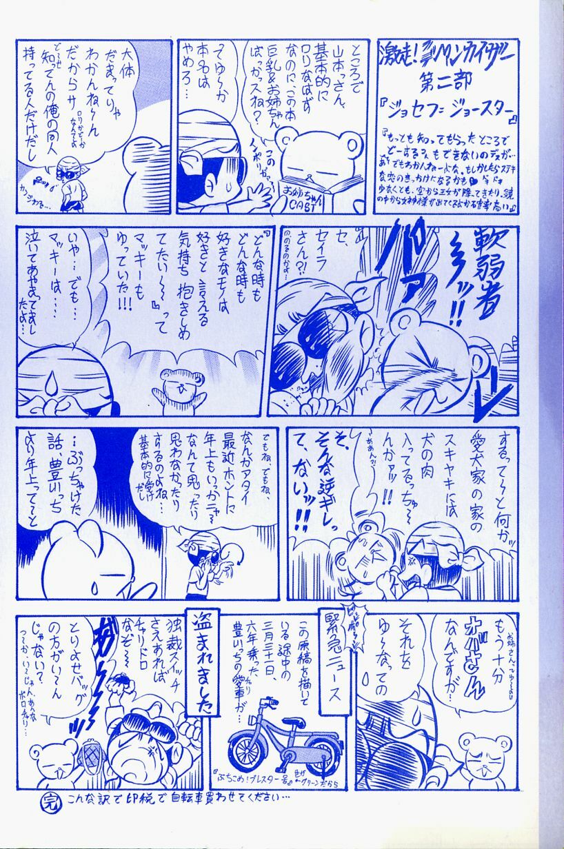 [Toyokawa Inari] Oneechan CAST page 5 full