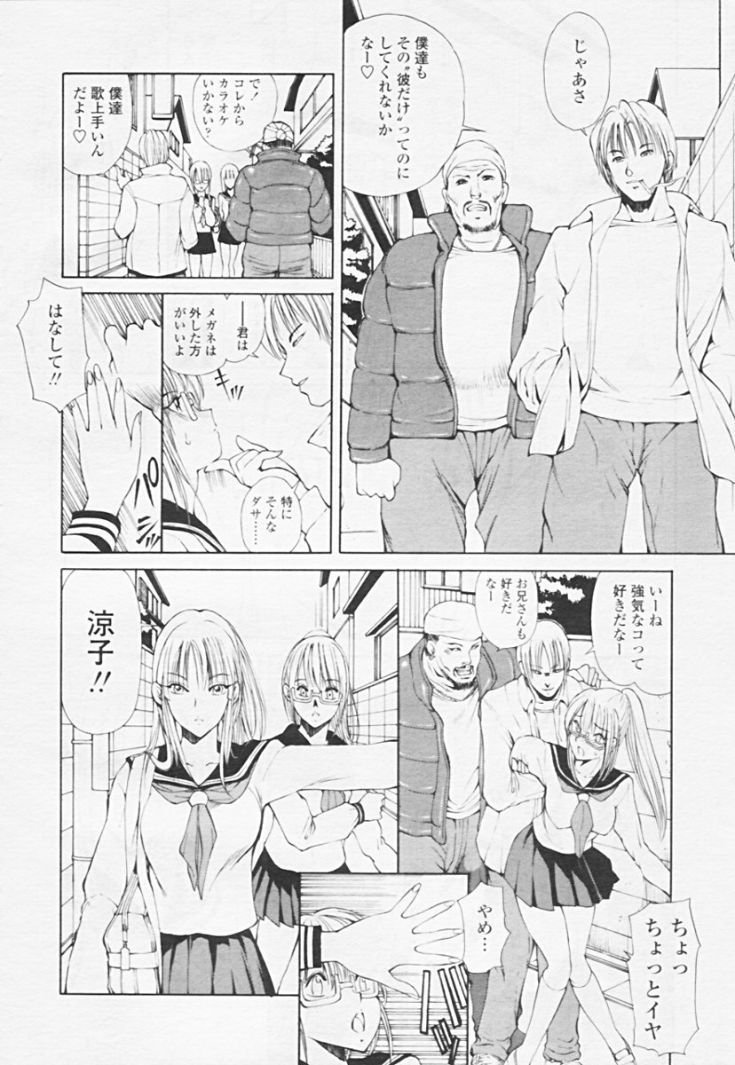 COMIC Tenma 2005-06 page 16 full