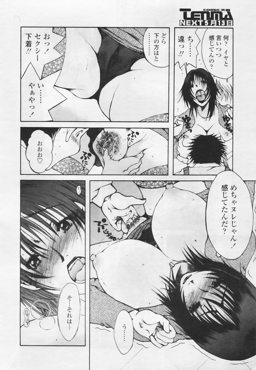 COMIC TENMA 2005-05 page 113 full