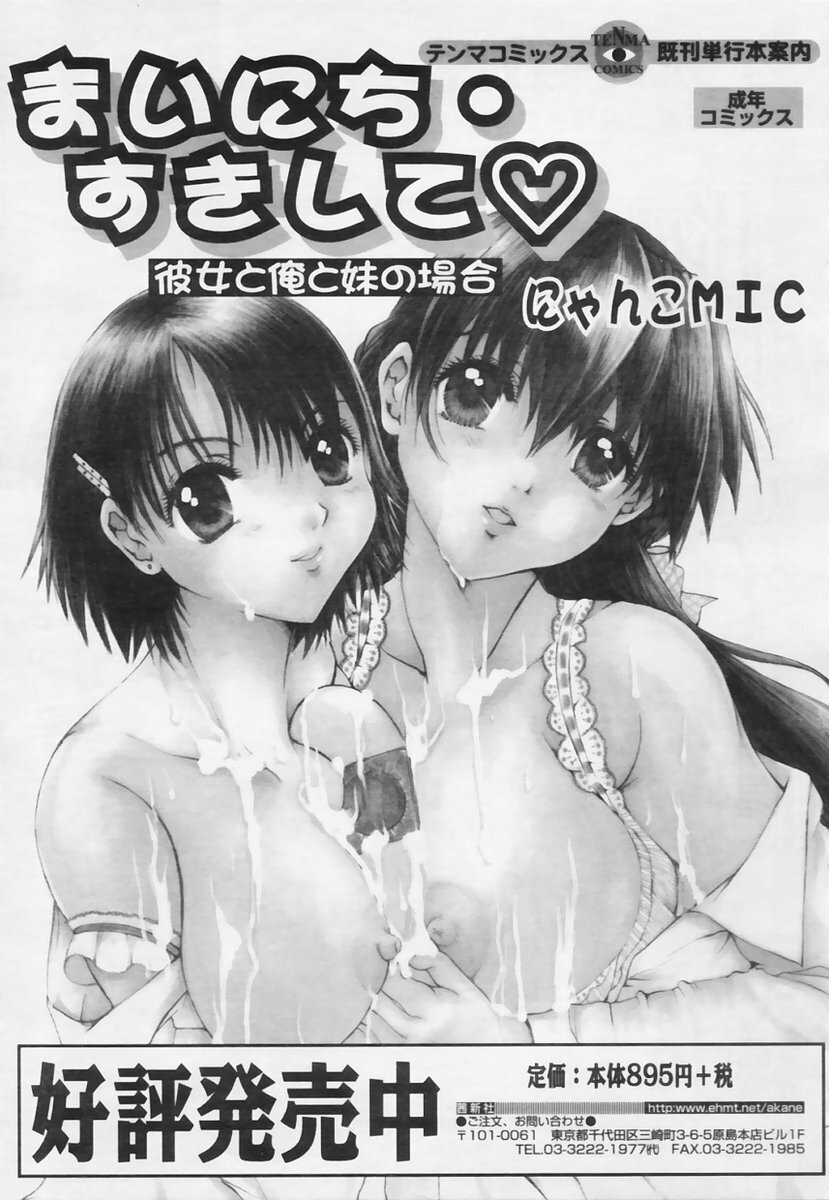 COMIC TENMA 2005-05 page 125 full
