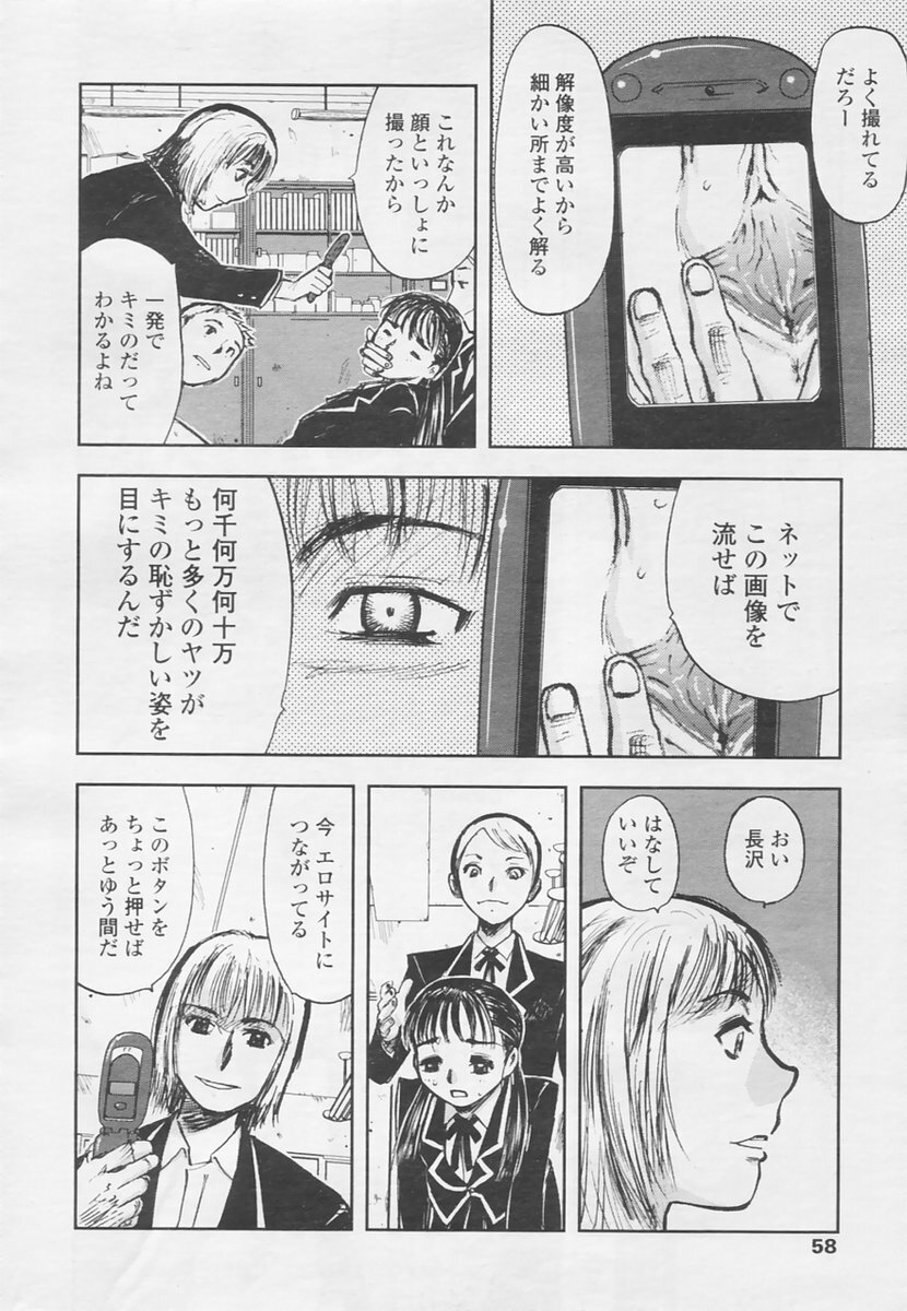 COMIC TENMA 2005-05 page 53 full