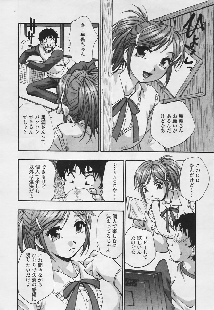 COMIC TENMA 2005-05 page 75 full