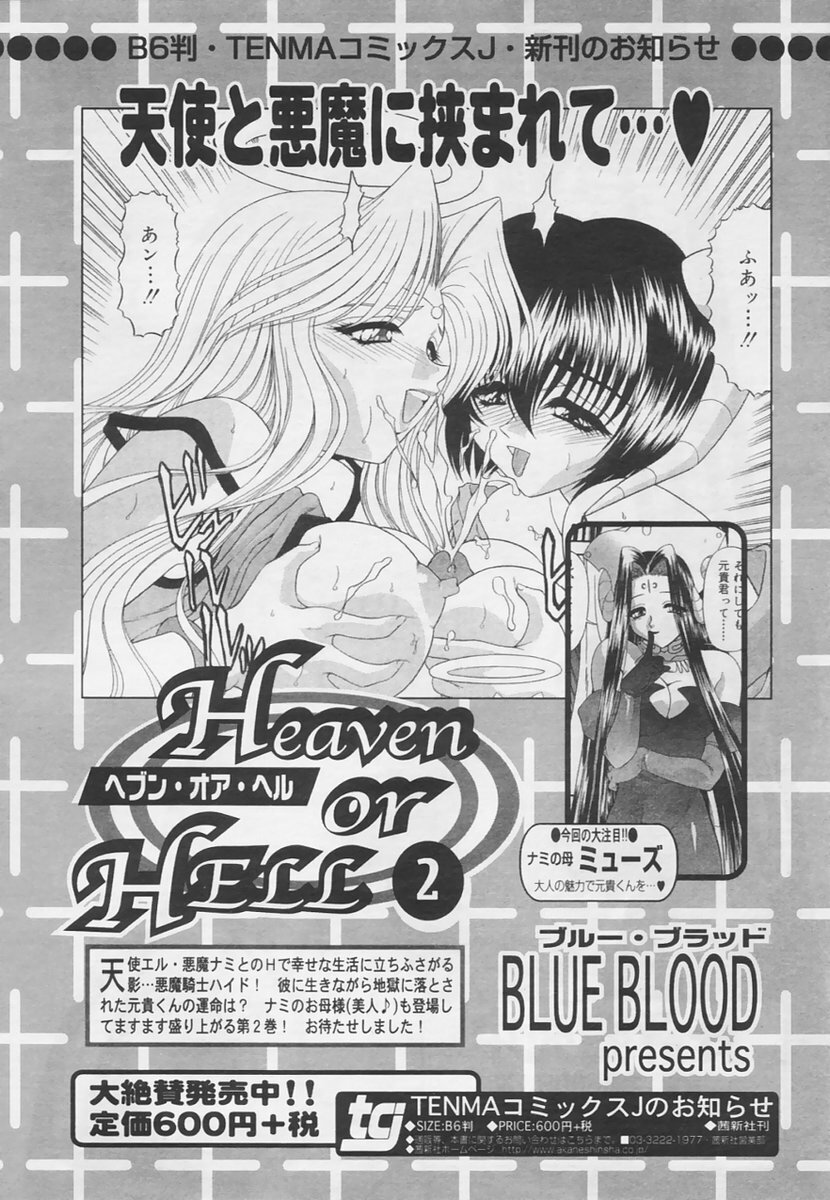 COMIC TENMA 2005-05 page 89 full