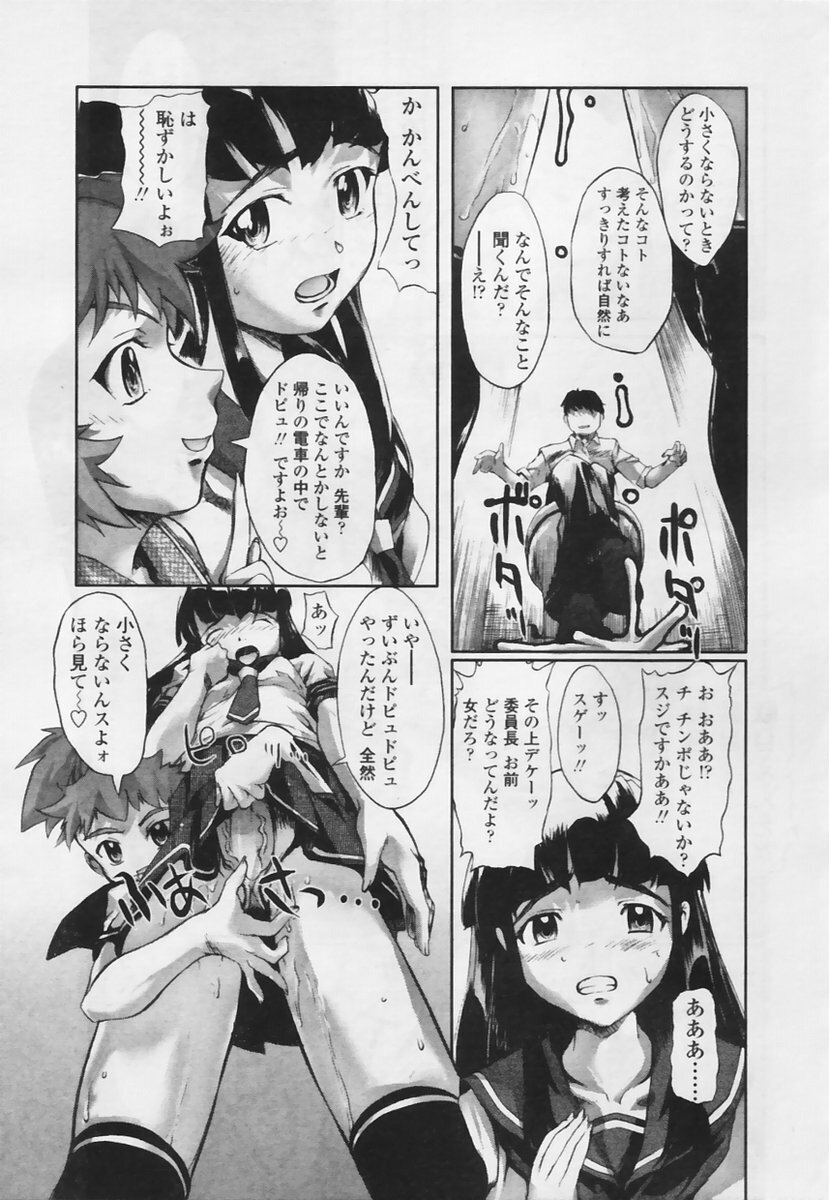 COMIC TENMA 2005-05 page 96 full