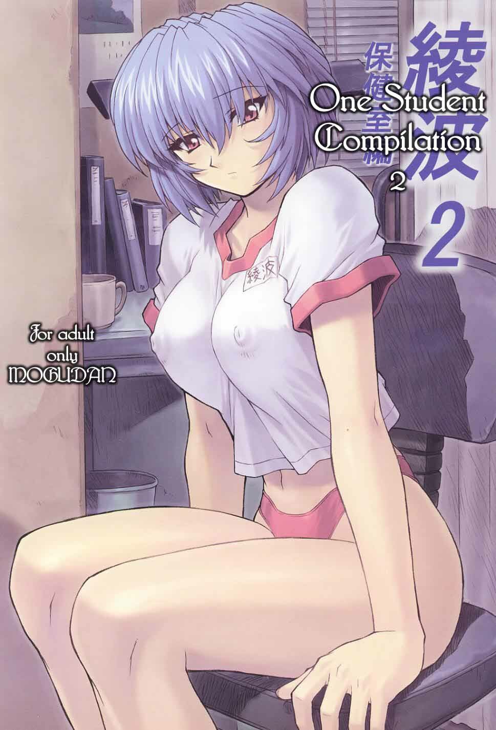 (C60) [Nakayohi Mogudan (Mogudan)] Ayanami 2 Hokenshitsu Hen | One Student Compilation 2 (Neon Genesis Evangelion) [English] [Hmanga-Project] page 1 full