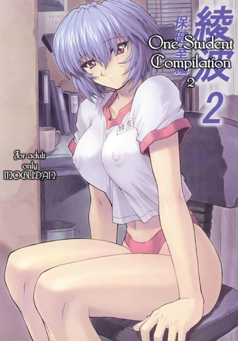 (C60) [Nakayohi Mogudan (Mogudan)] Ayanami 2 Hokenshitsu Hen | One Student Compilation 2 (Neon Genesis Evangelion) [English] [Hmanga-Project]